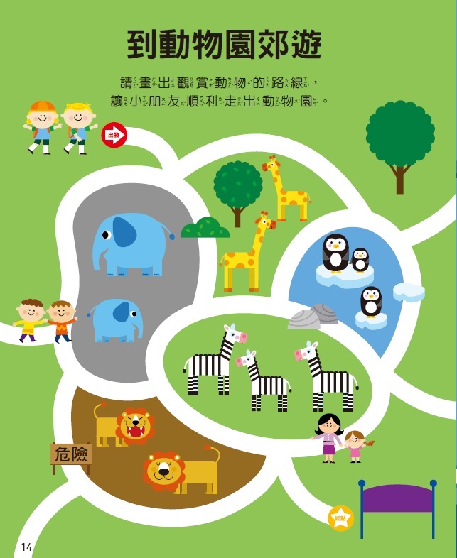 三歲迷宮-全腦開發遊戲書